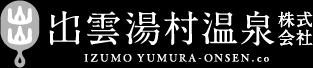 出雲湯村温泉株式会社